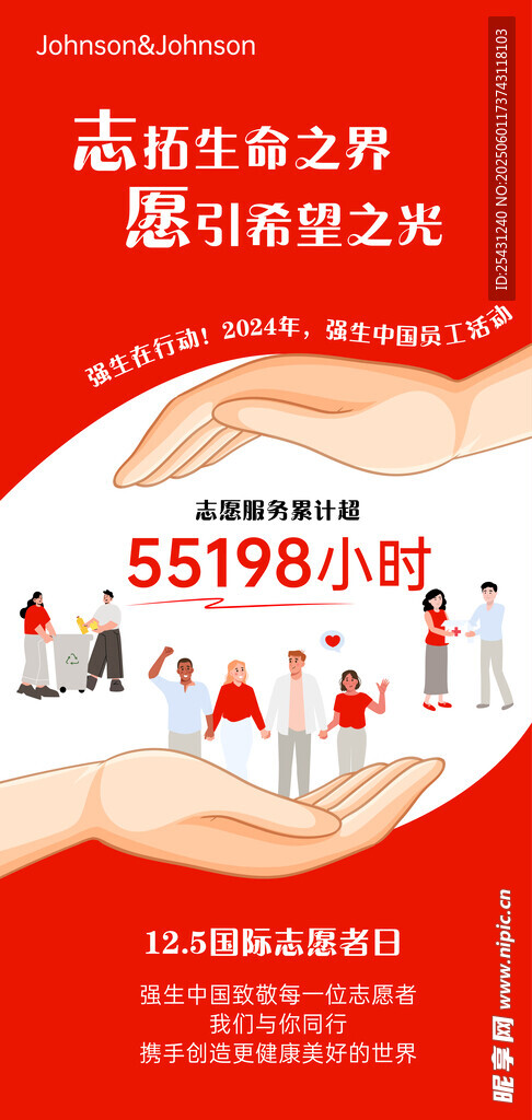 志愿者服务海报
