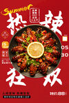 麻辣小龙虾红色美食宣传海报