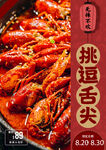 小龙虾烧烤红色海报