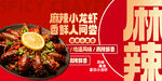 麻辣小龙虾红色宣传海报