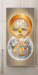 现代轻奢立体福字玄关装饰画