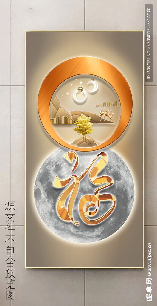 现代轻奢立体福字玄关装饰画