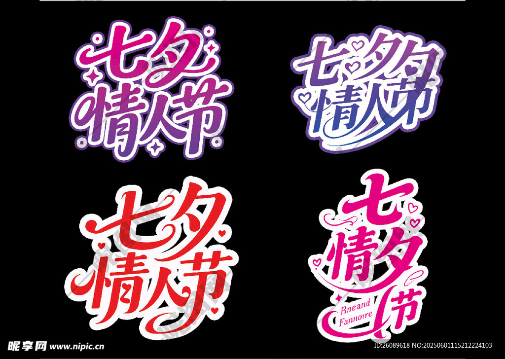 七夕情人节