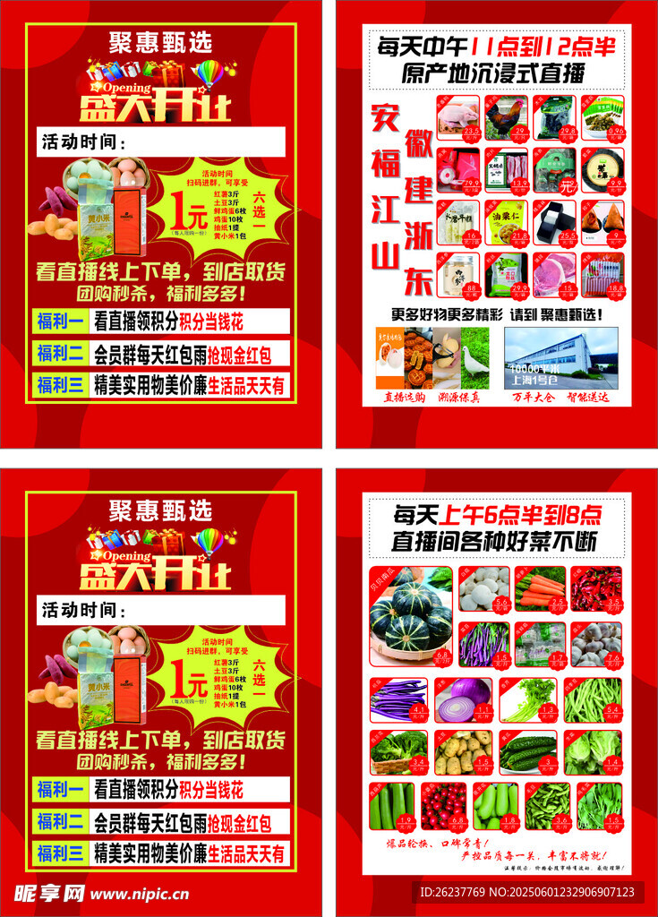 开业传单
