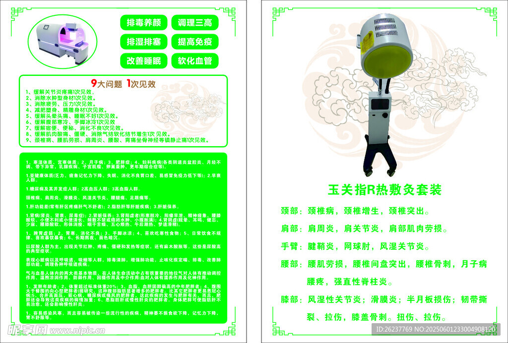 养生传单