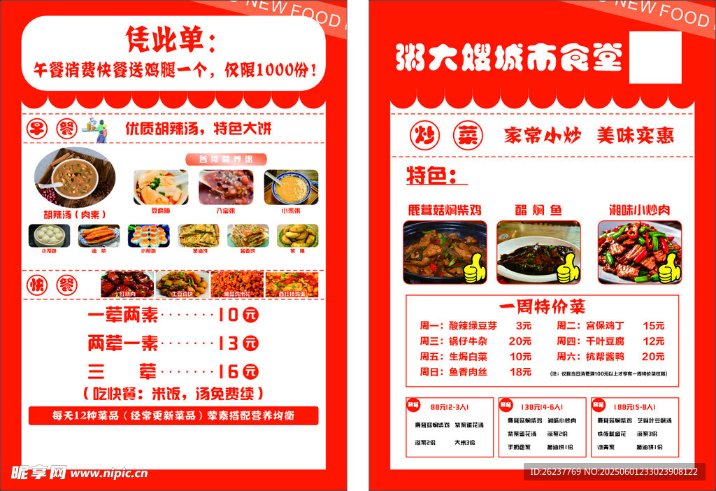 早餐店
