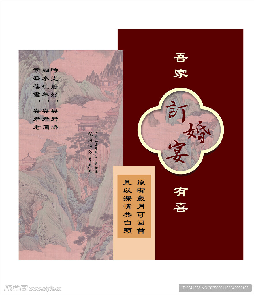 订婚宴场景布置