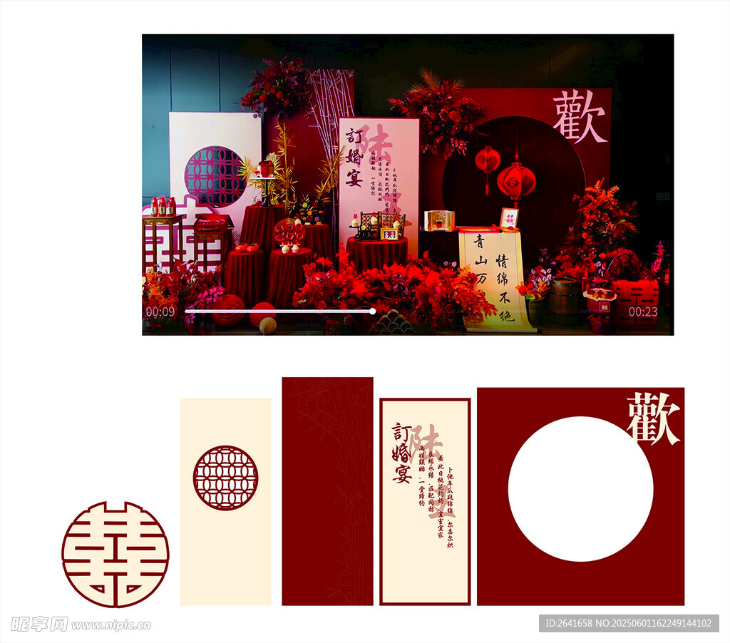 订婚宴场景布置