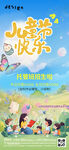 儿童探险伙伴动画海报
