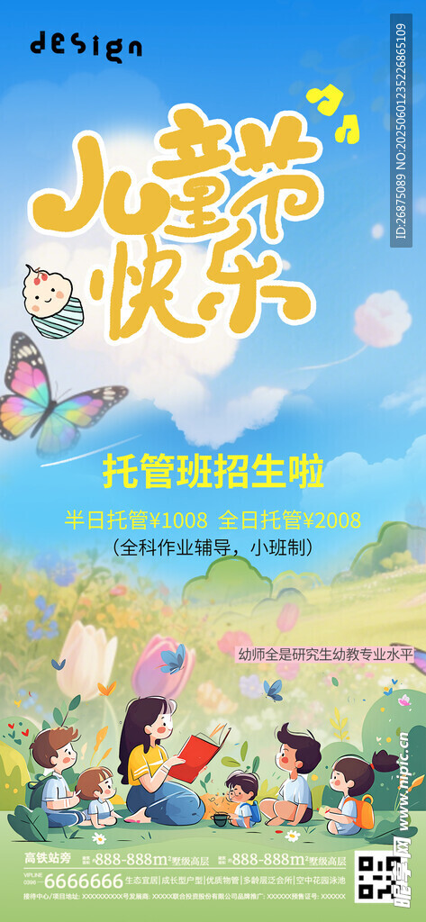 儿童探险伙伴动画海报