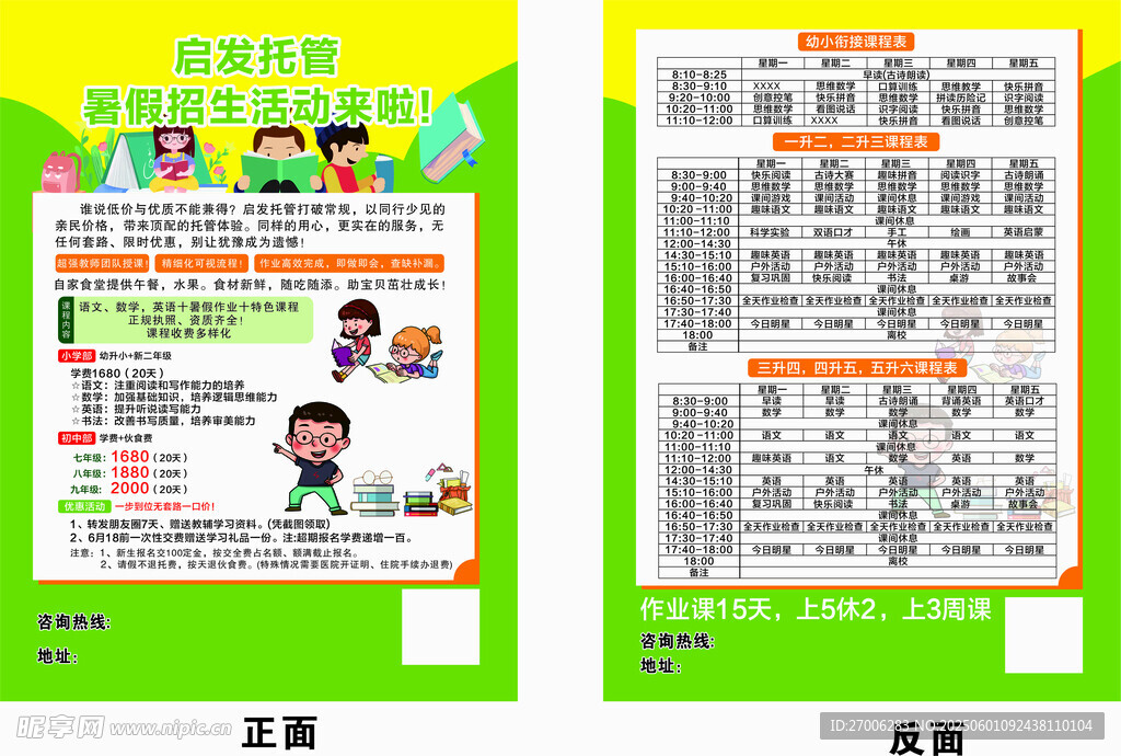 托管班宣传单页