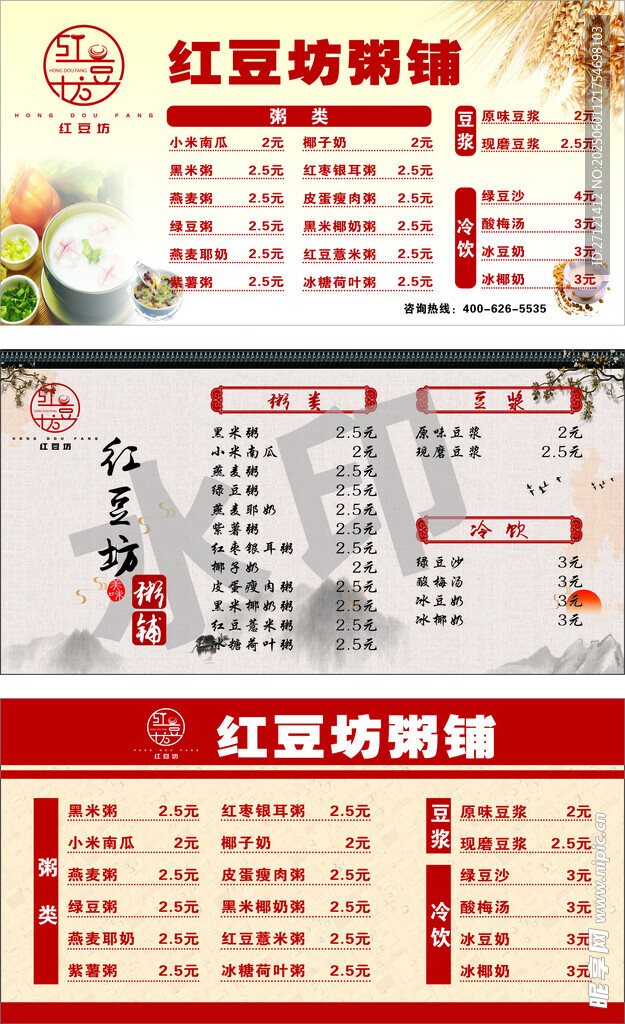 粥铺菜单