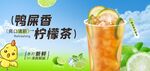 鸭屎香柠檬茶