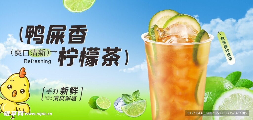 鸭屎香柠檬茶