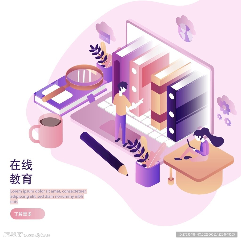 在线教育场景插画