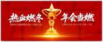 年会盛典