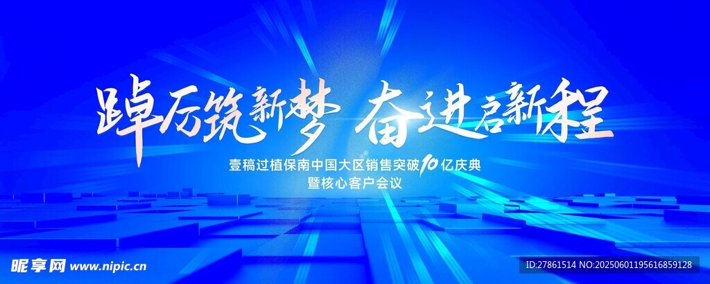 会议庆典主视觉
