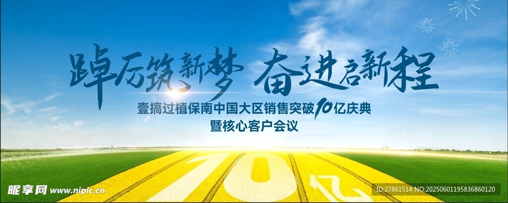 会议庆典主视觉