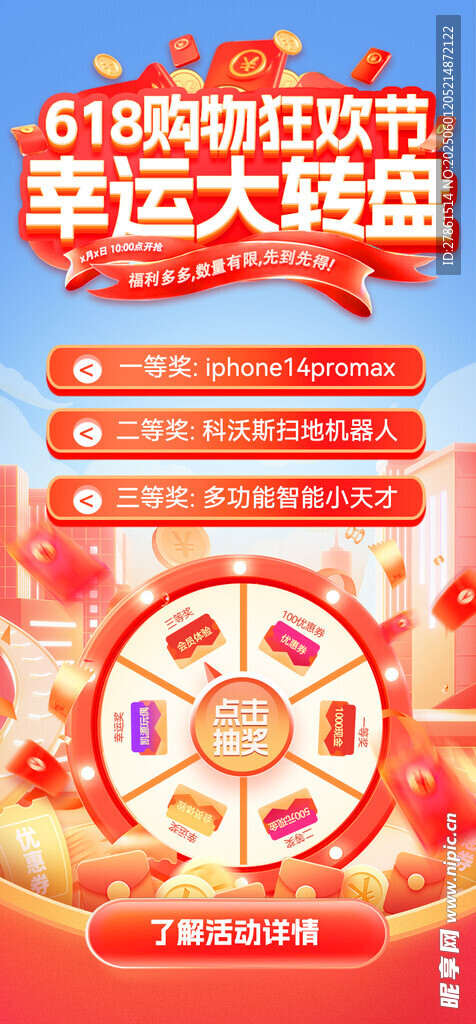 幸运大转盘