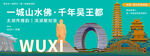 无锡旅游