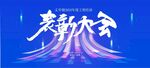 表彰大会 
