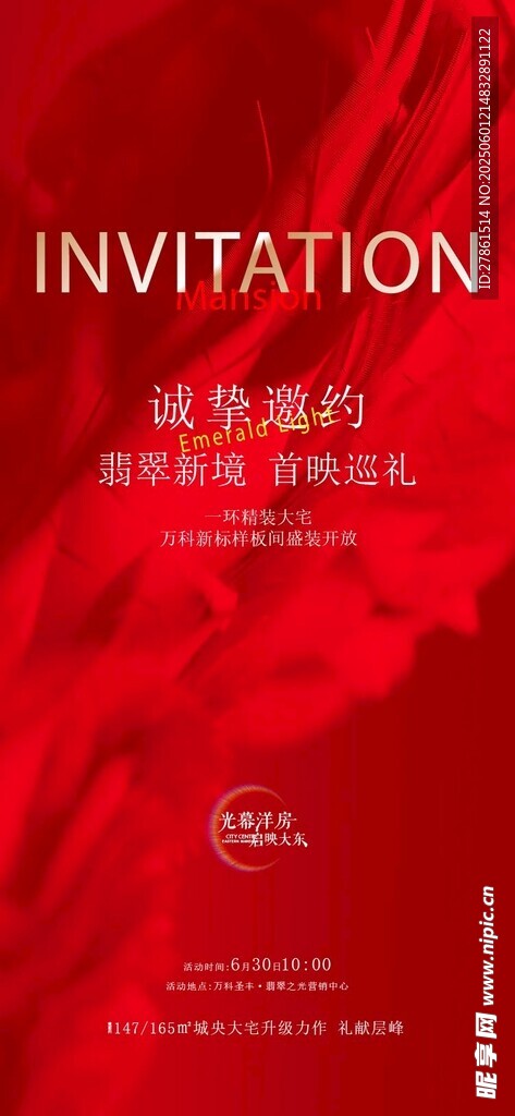 邀请函