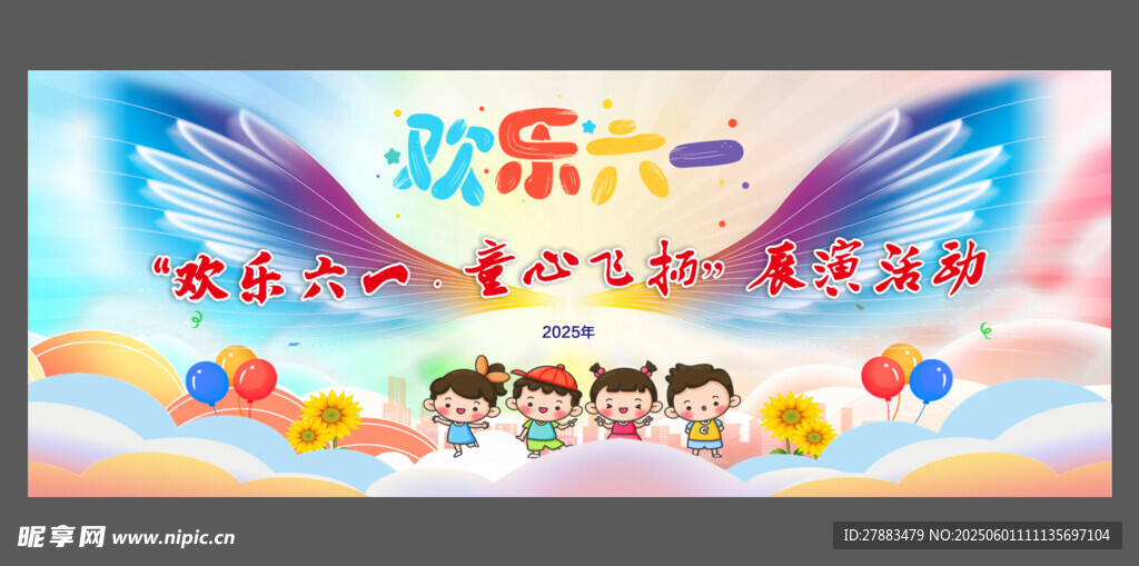 欢乐六一儿童节宣传海报