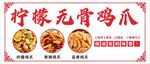 柠檬无骨鸡爪美味展示