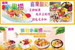 美味缤纷水果捞宣传海报