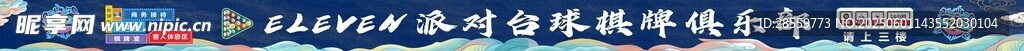 台球门头