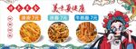 美味戏曲主题糕点展示