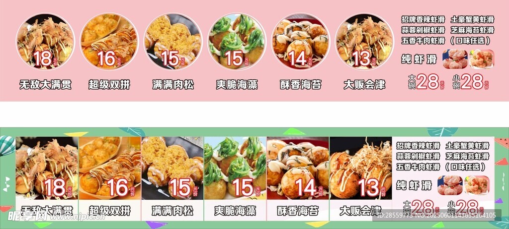 多样美食海报展示