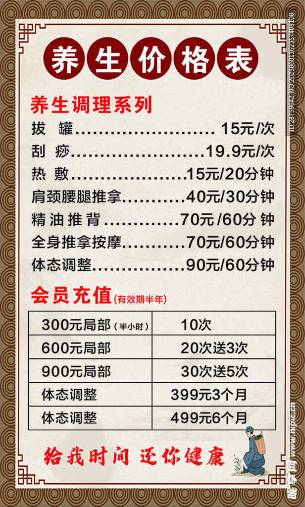 养生粥价格表
