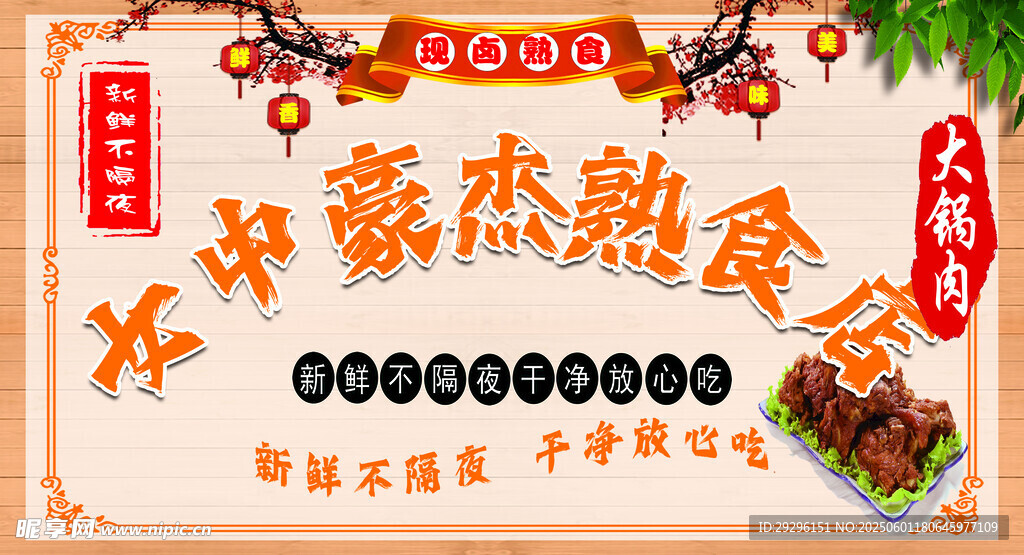 熟食店海报灯箱
