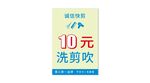 洗剪吹优惠活动海报
