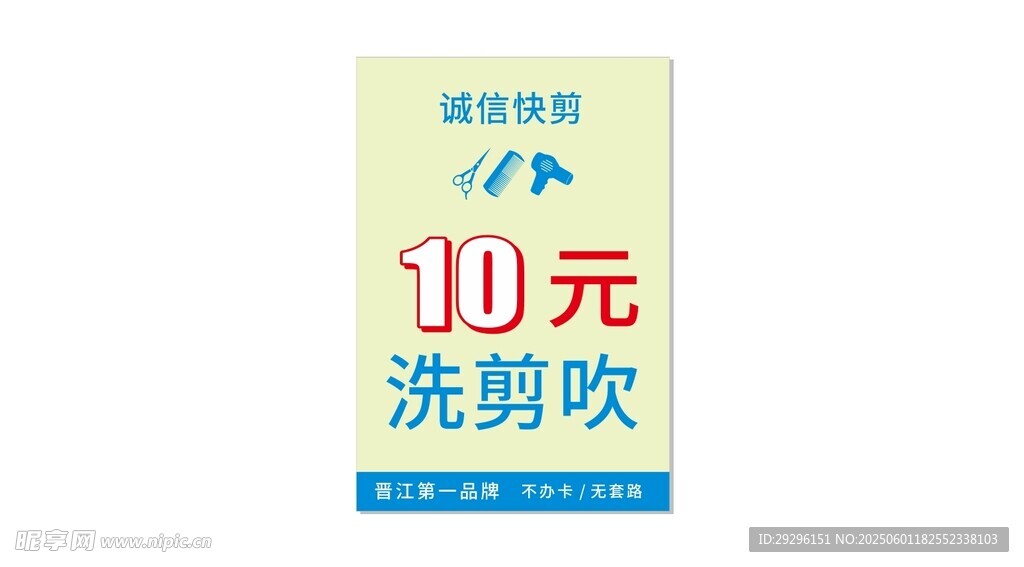 洗剪吹优惠活动海报