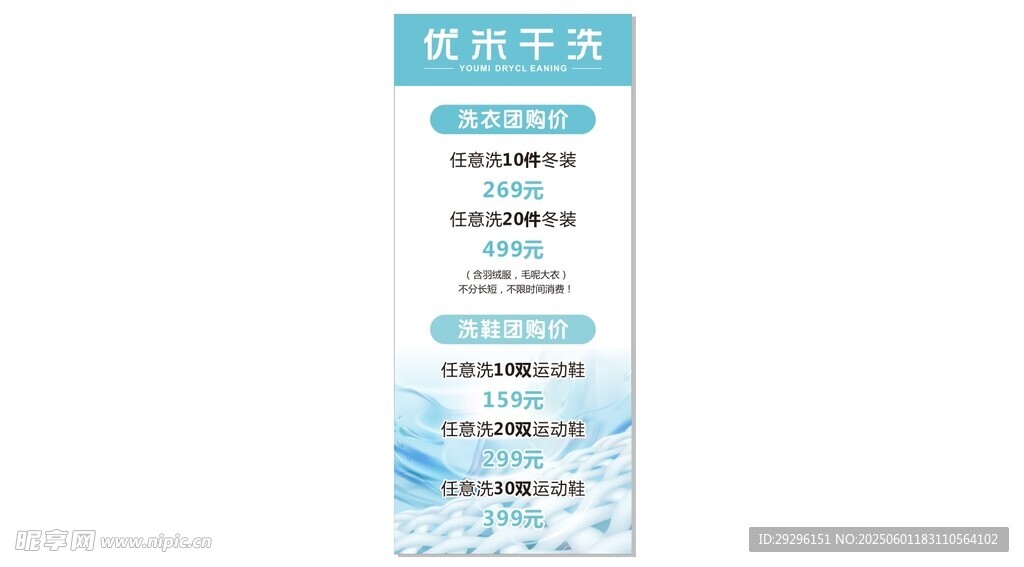 干洗店展架 