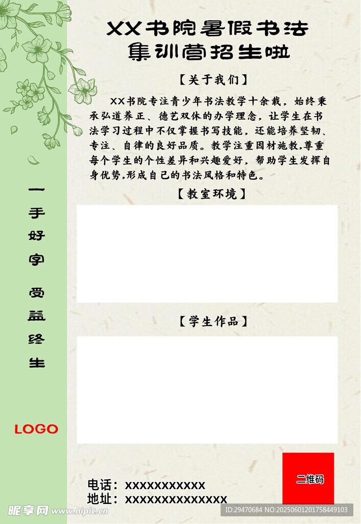 暑假书法班