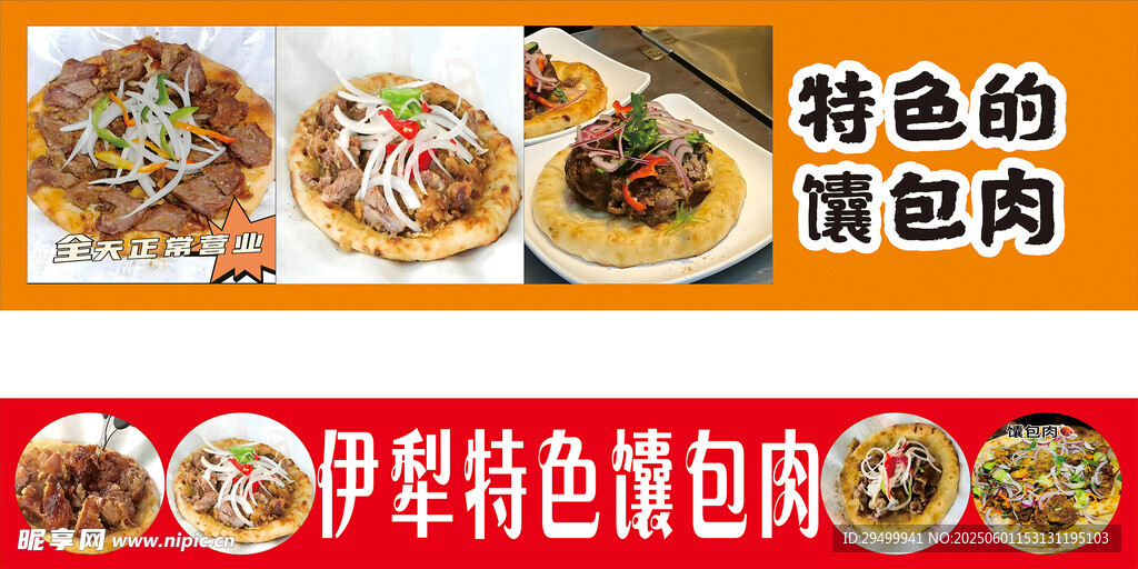 馕包肉