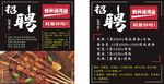 烧烤店招聘海报展示