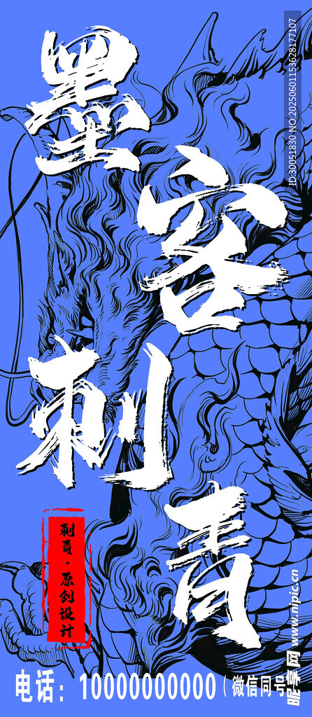 刺青 纹身
