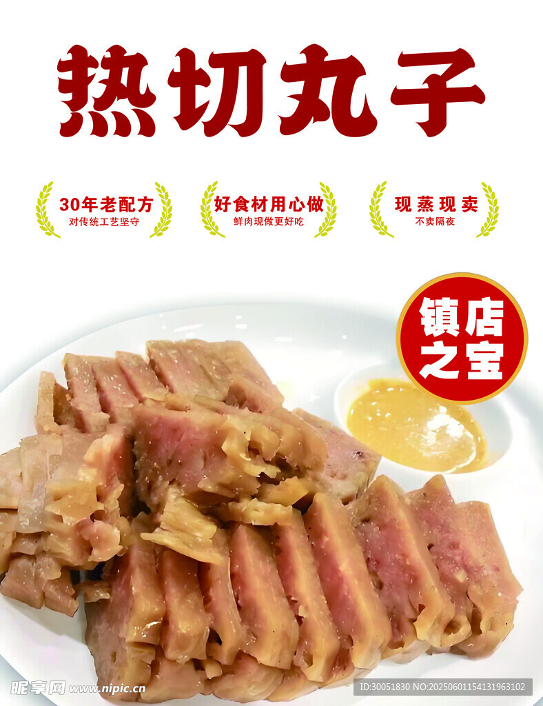热切丸子