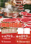 新店试营业牛肉火锅海报