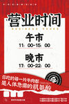 店铺营业时间红色海报