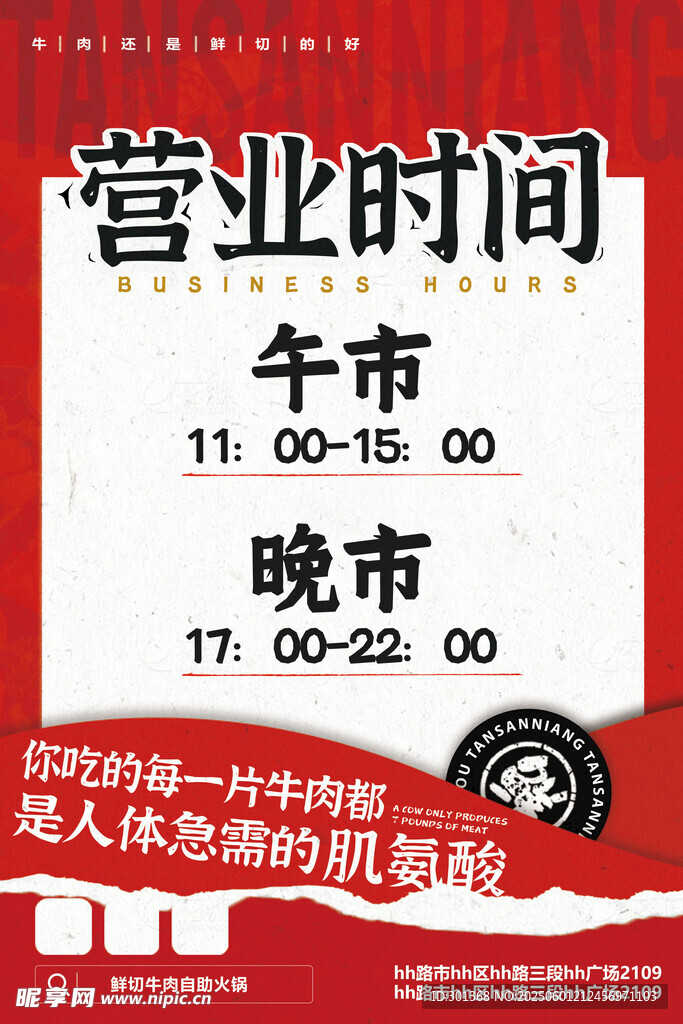 店铺营业时间红色海报