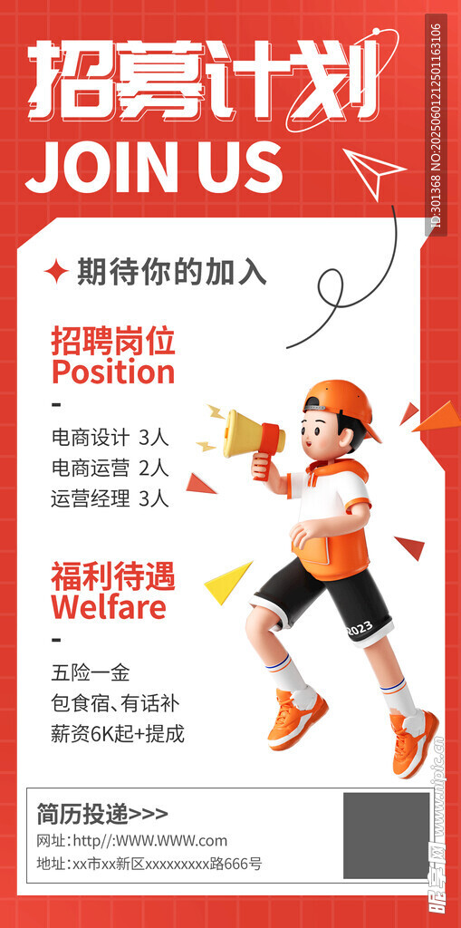 3d人物招募计划海报