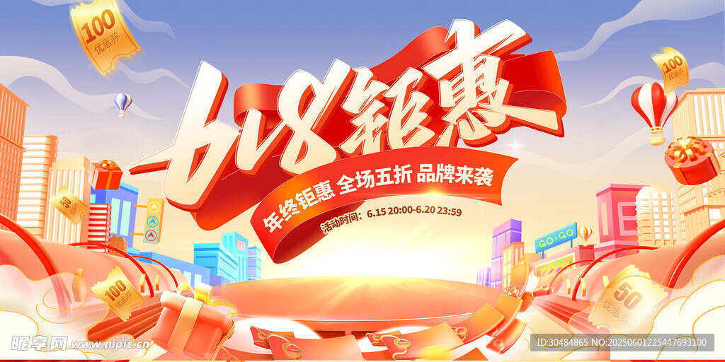 618活动