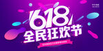 618促销