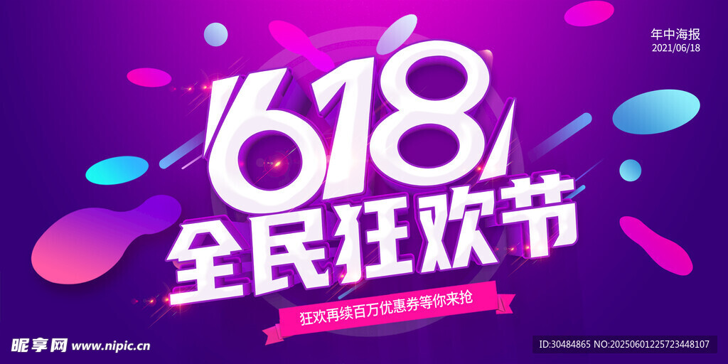 618促销