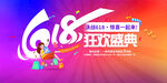 618活动